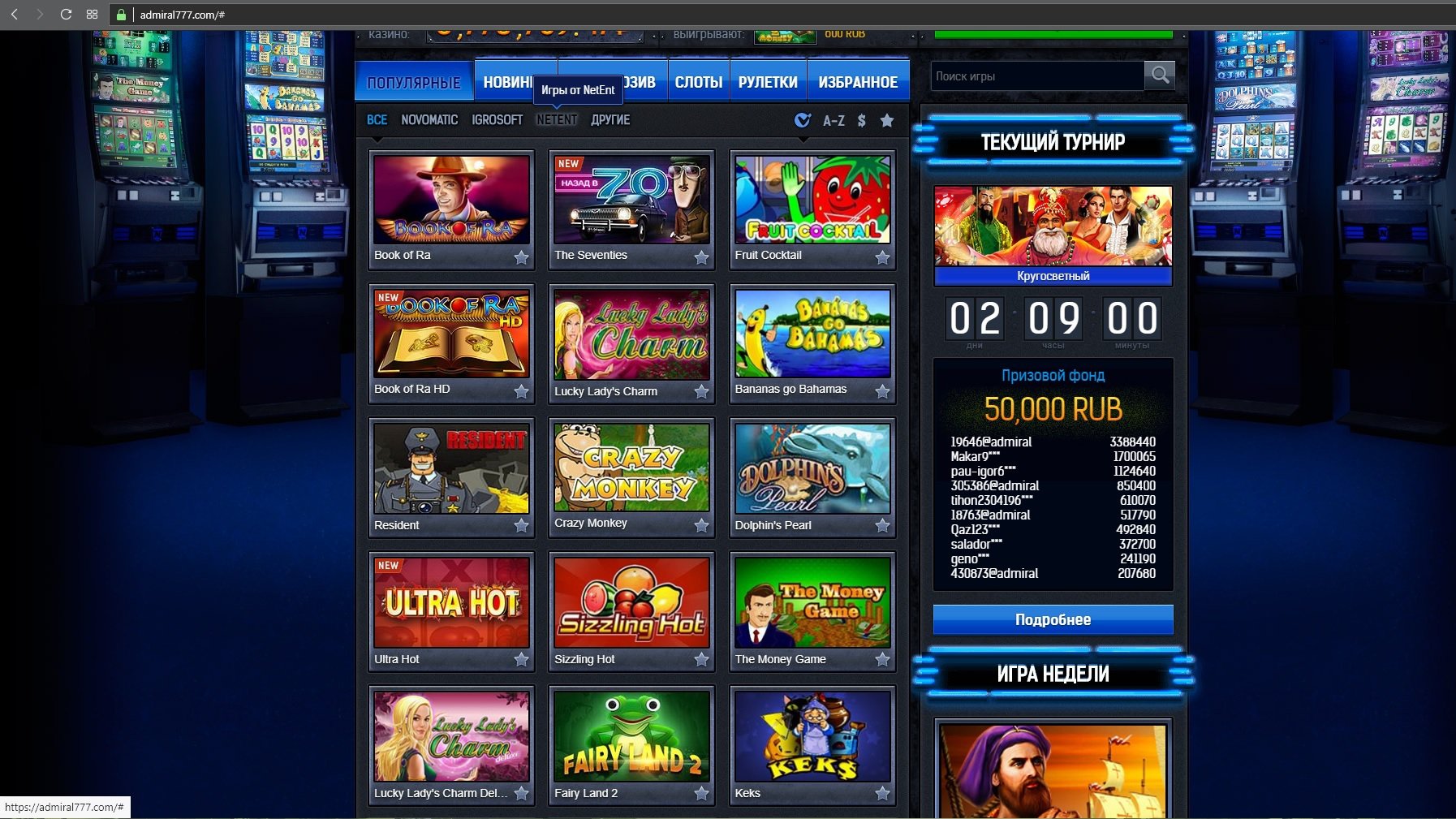 Адмирал слот бесплатные игровые автоматы в контакте ограбление казино смотреть онлайн в хорошем качестве